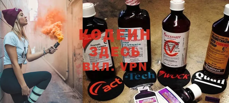 наркотики  Казань  Codein Purple Drank 